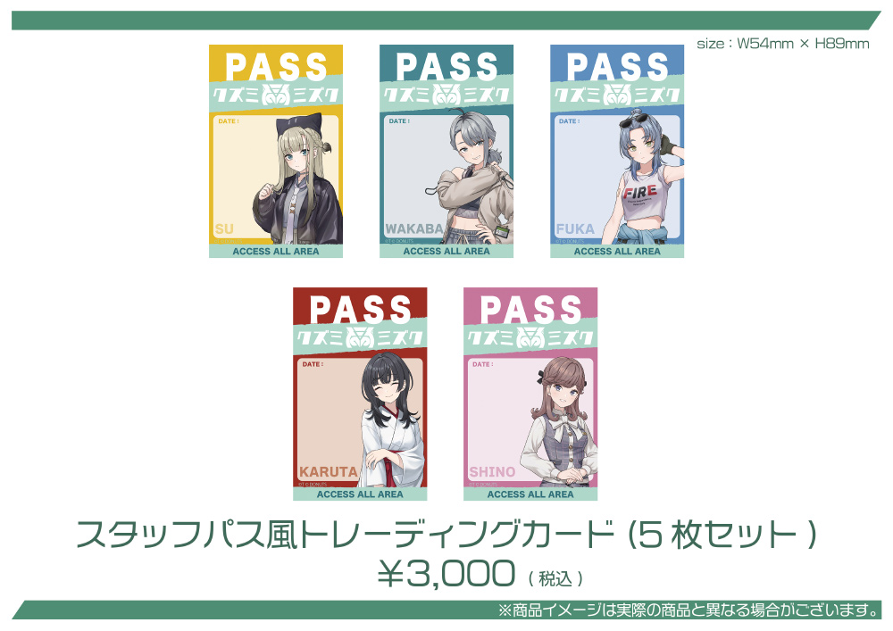 スタッフパス風トレーディングカード
